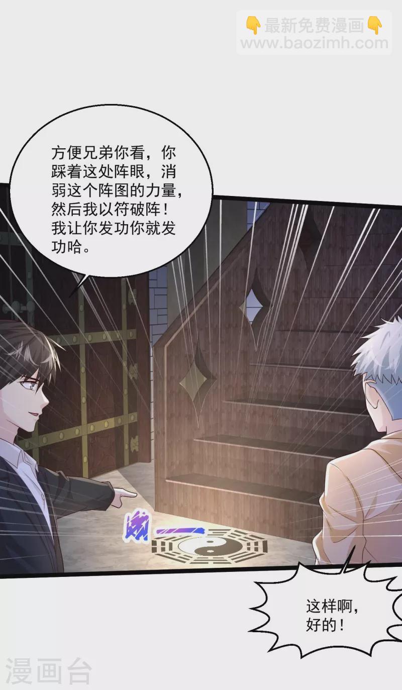 🍴绝品医圣 第266话 方便没了！？ 第10页