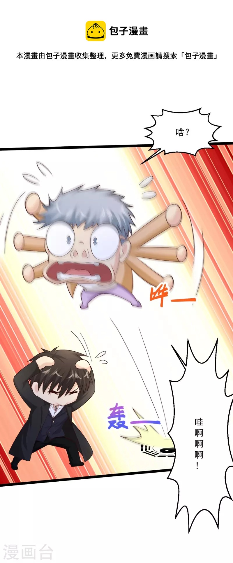 🍴绝品医圣 第266话 方便没了！？ 第13页