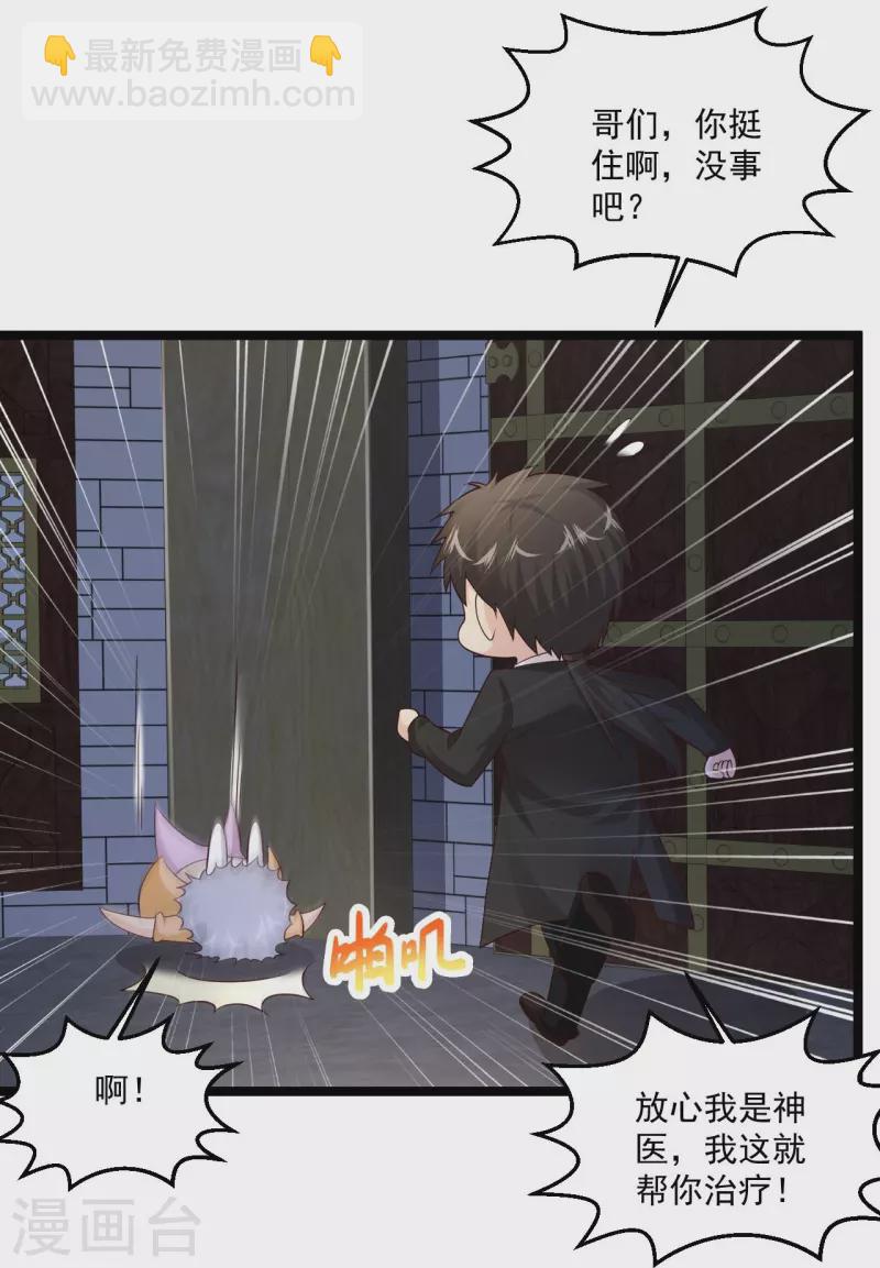 🍴绝品医圣 第266话 方便没了！？ 第15页