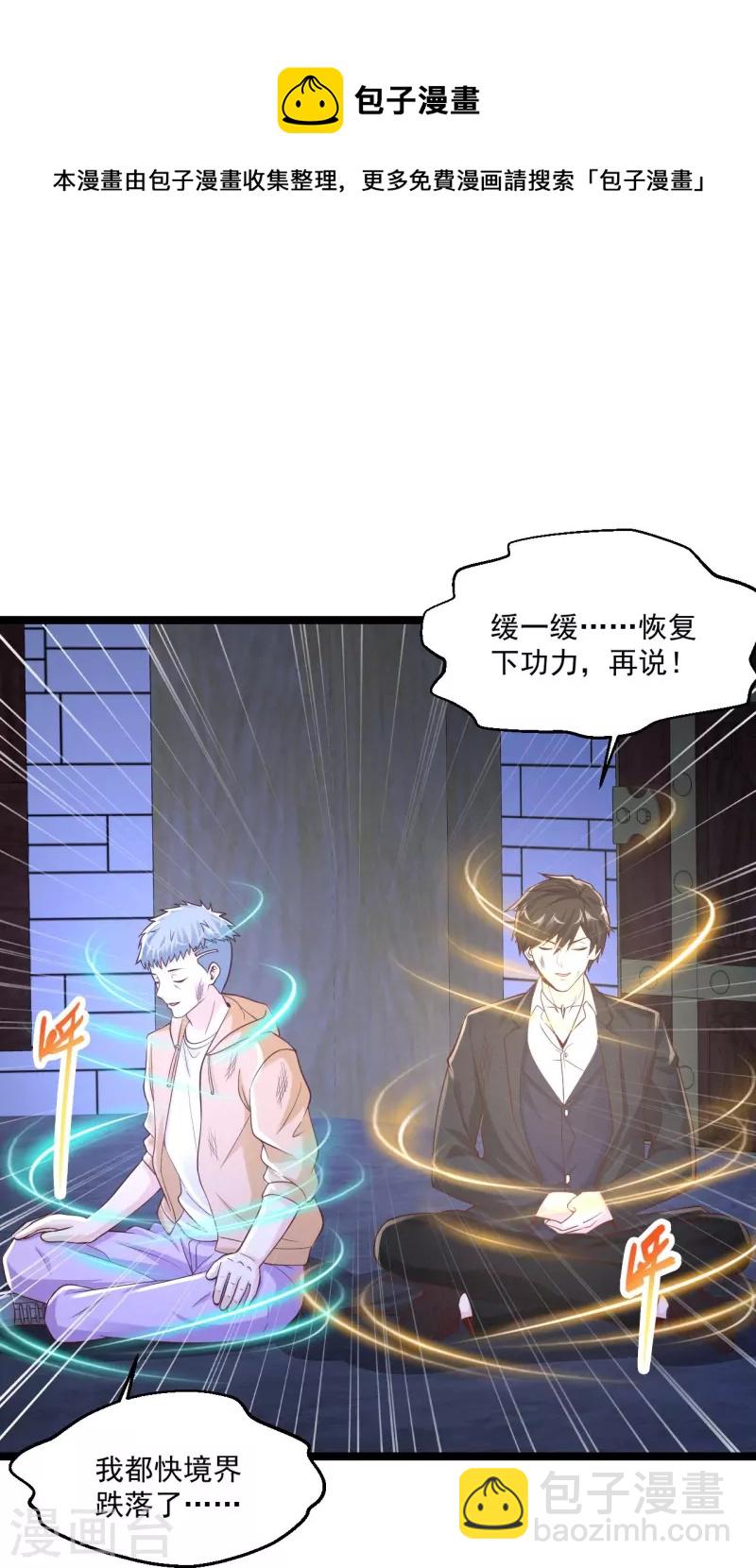 🍴绝品医圣 第266话 方便没了！？ 第21页