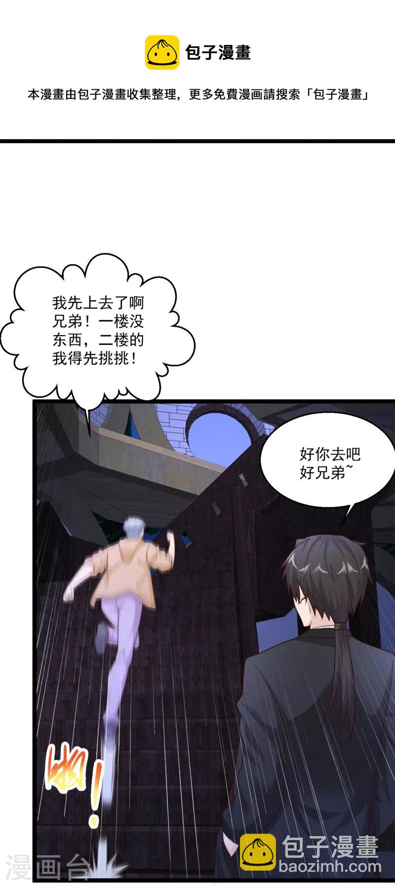 🍴绝品医圣 第266话 方便没了！？ 第25页