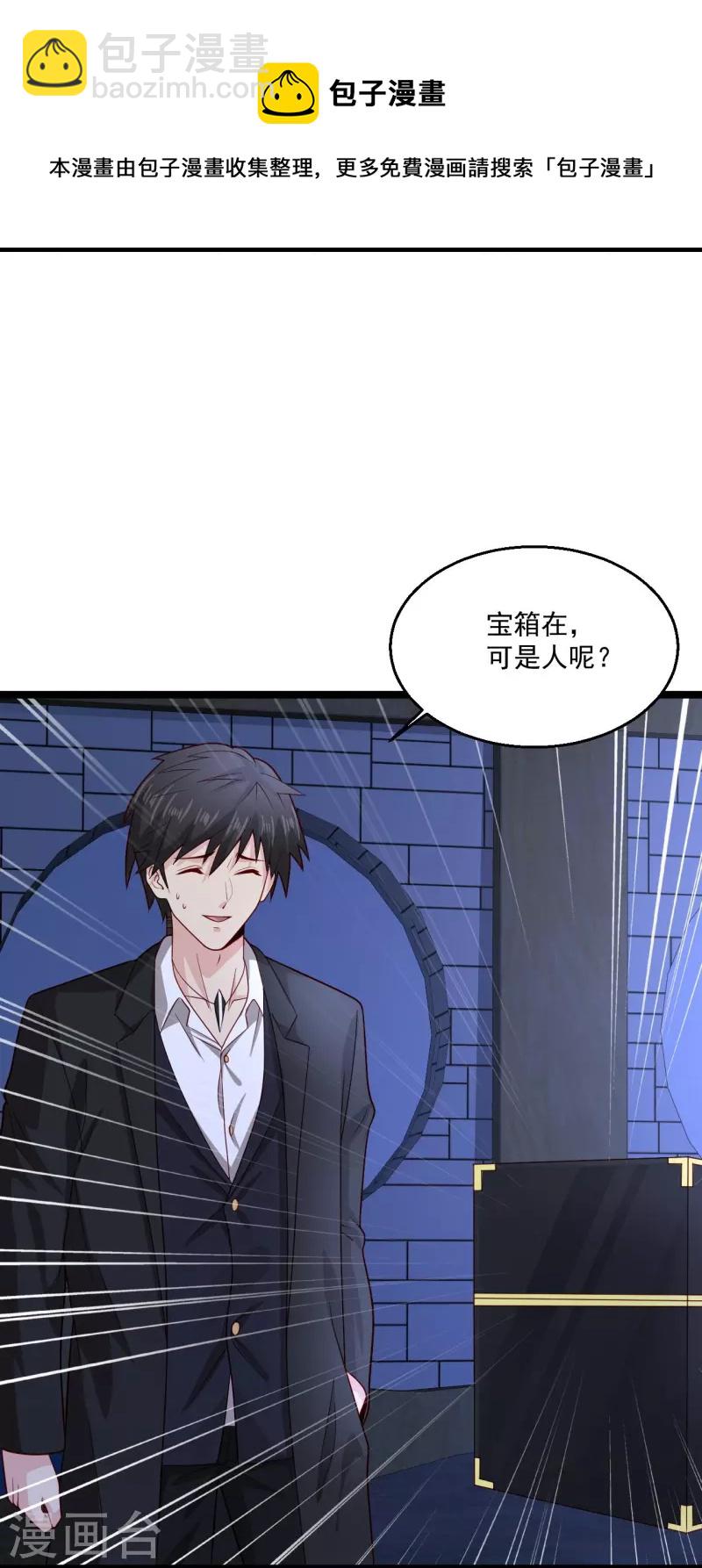 🍴绝品医圣 第266话 方便没了！？ 第29页