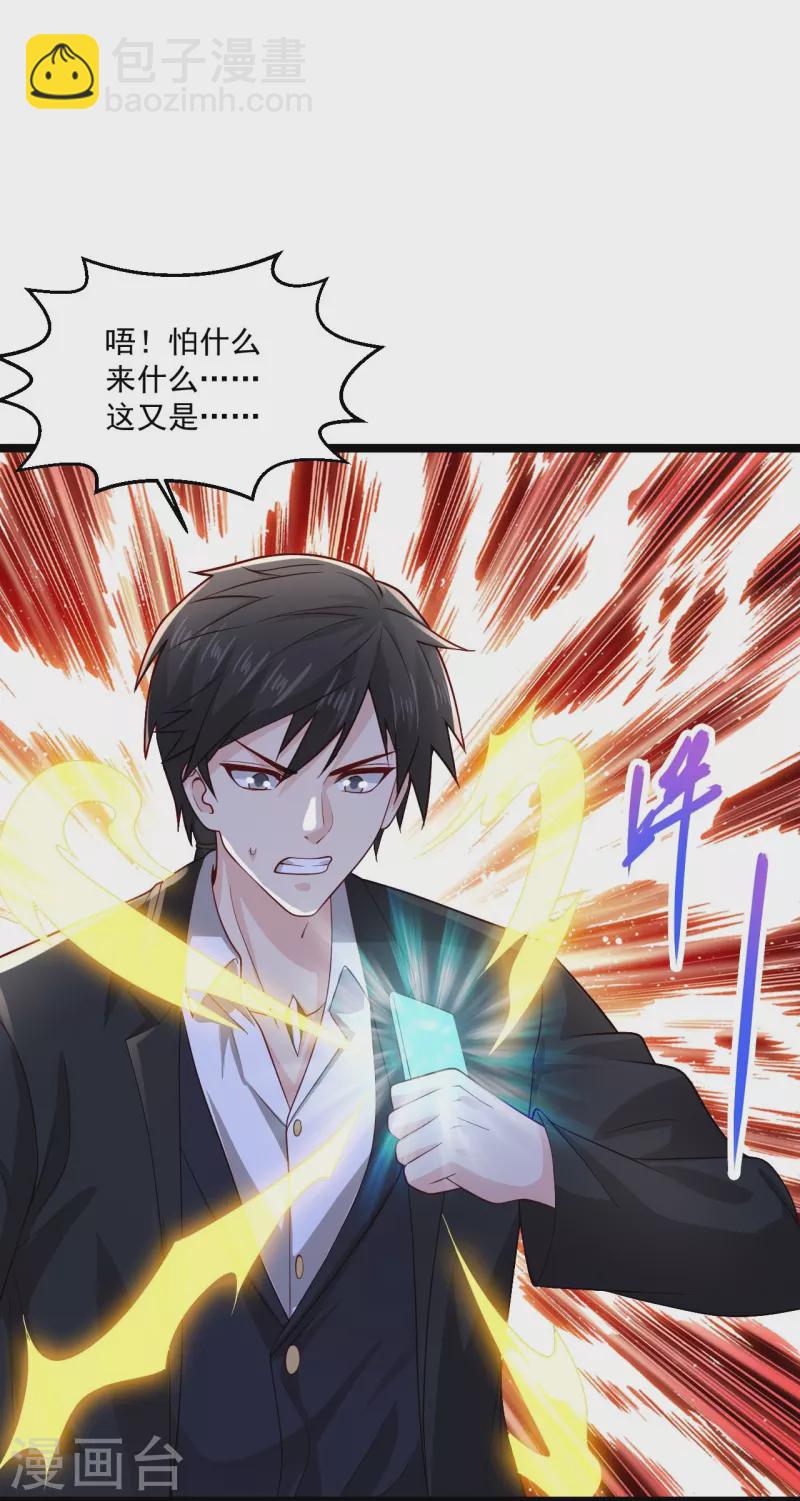 🍴绝品医圣 第266话 方便没了！？ 第32页