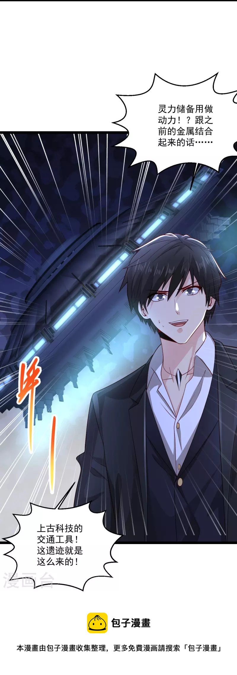 🍴绝品医圣 第266话 方便没了！？ 第33页