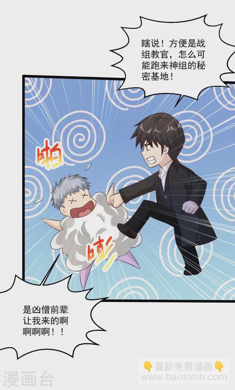 🍴绝品医圣 第266话 方便没了！？ 第4页