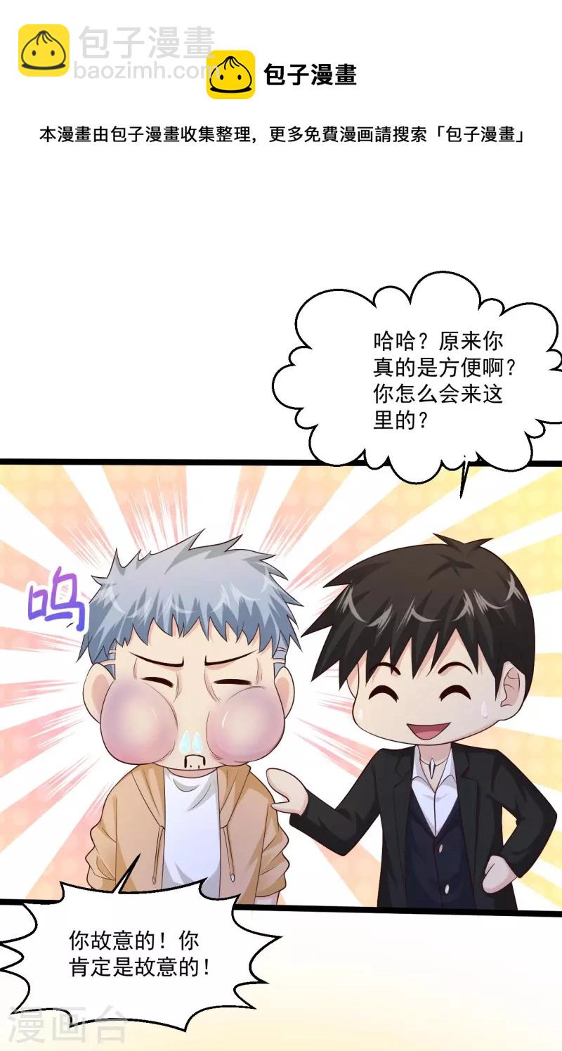 🍴绝品医圣 第266话 方便没了！？ 第5页