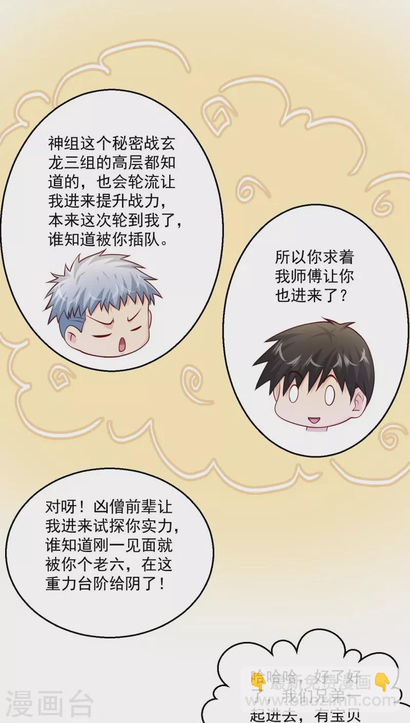 🍴绝品医圣 第266话 方便没了！？ 第6页