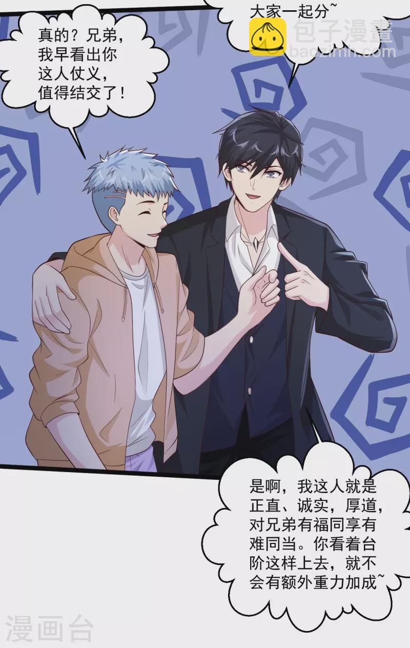 🍴绝品医圣 第266话 方便没了！？ 第7页