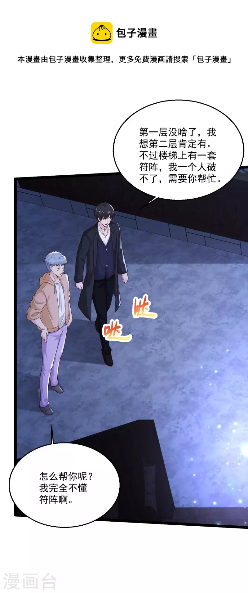 🍴绝品医圣 第266话 方便没了！？ 第9页