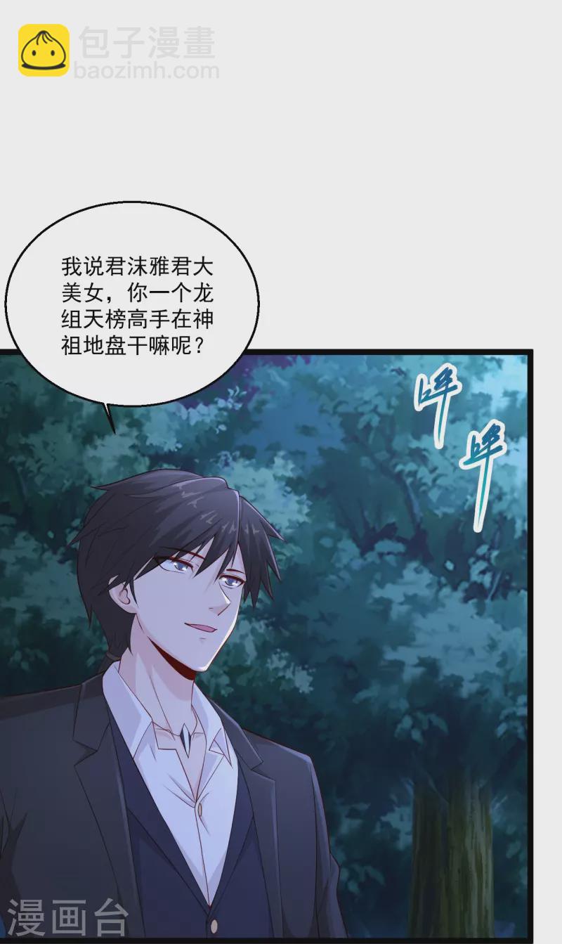 🍴绝品医圣 第268话 虎狼女神 第11页