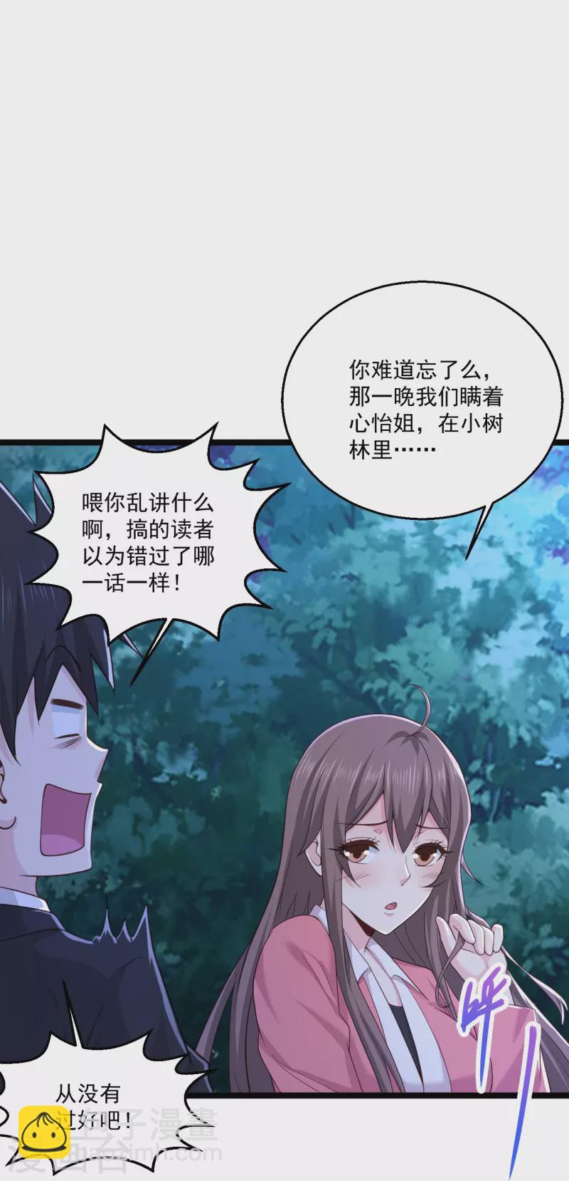 🍴绝品医圣 第268话 虎狼女神 第16页