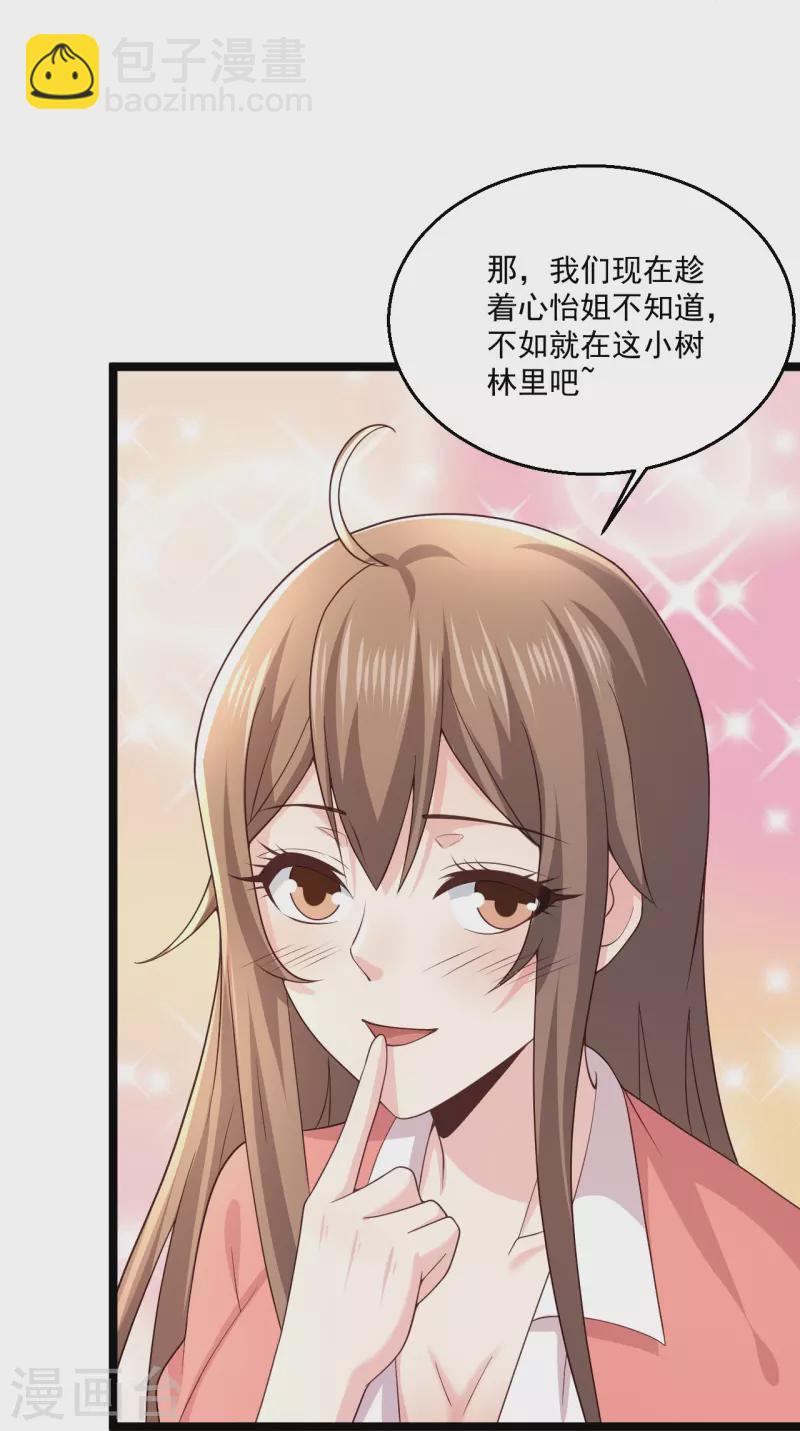 🍴绝品医圣 第268话 虎狼女神 第17页