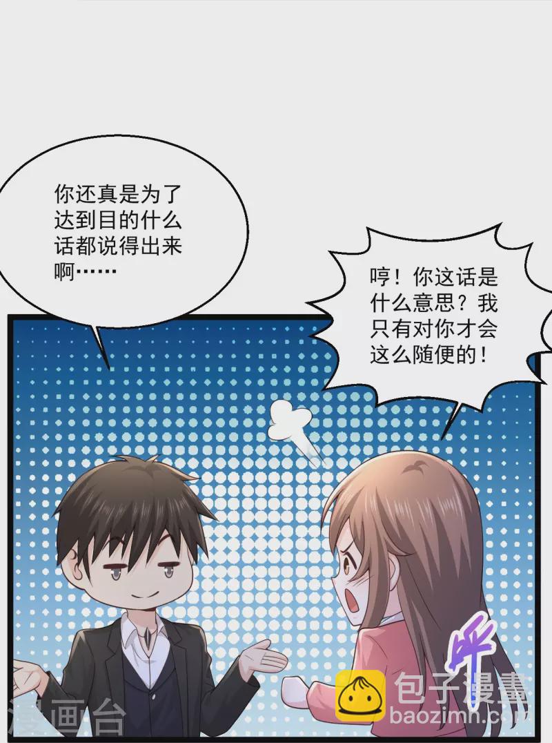 🍴绝品医圣 第268话 虎狼女神 第18页