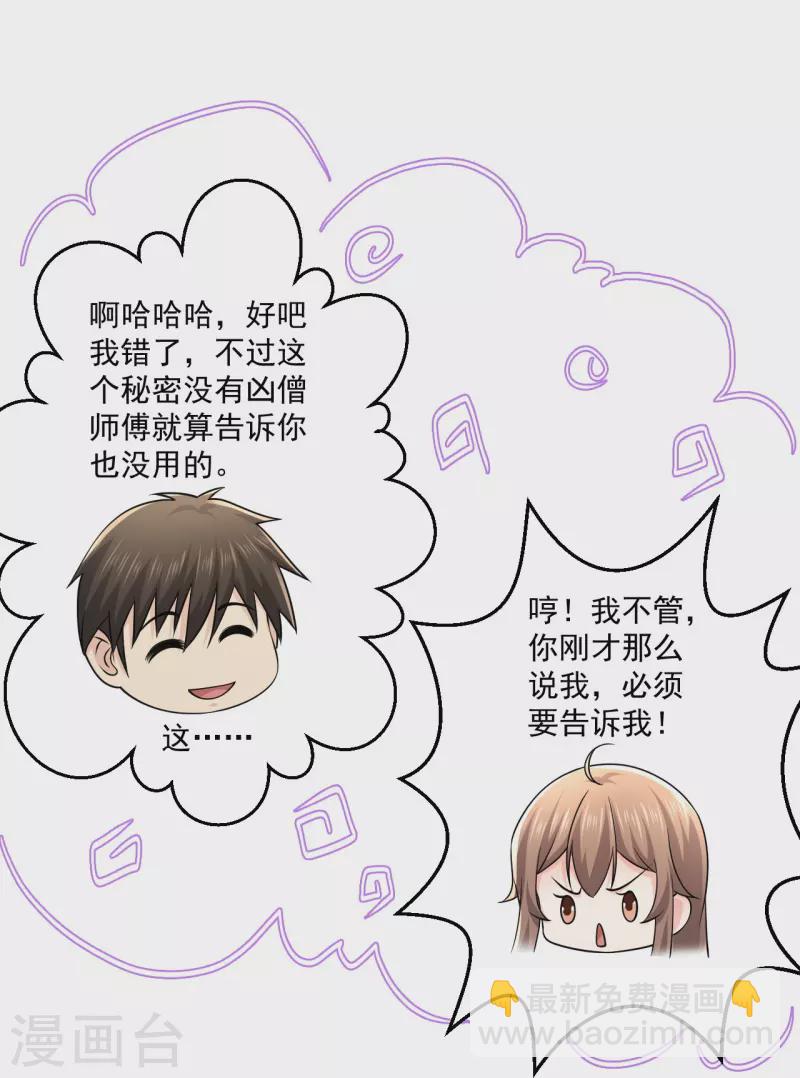 🍴绝品医圣 第268话 虎狼女神 第19页