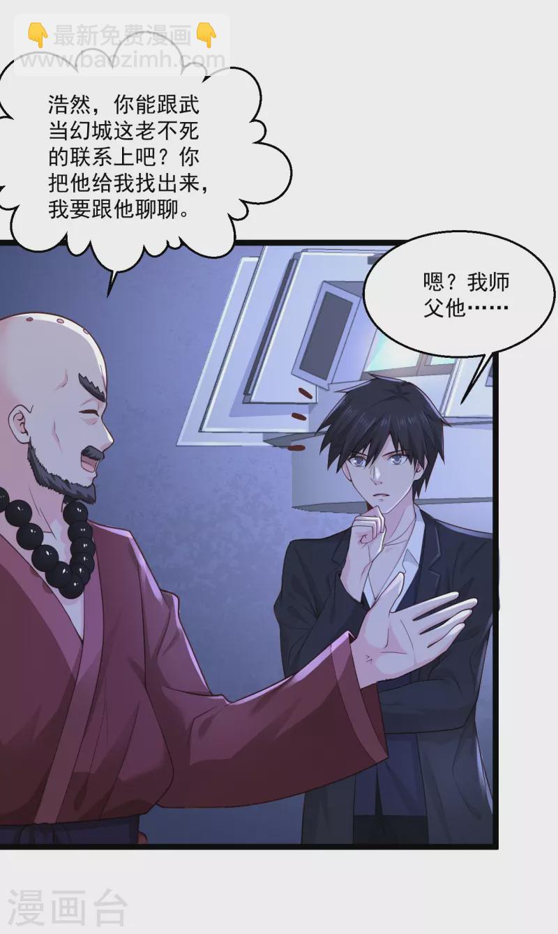 🍴绝品医圣 第268话 虎狼女神 第2页