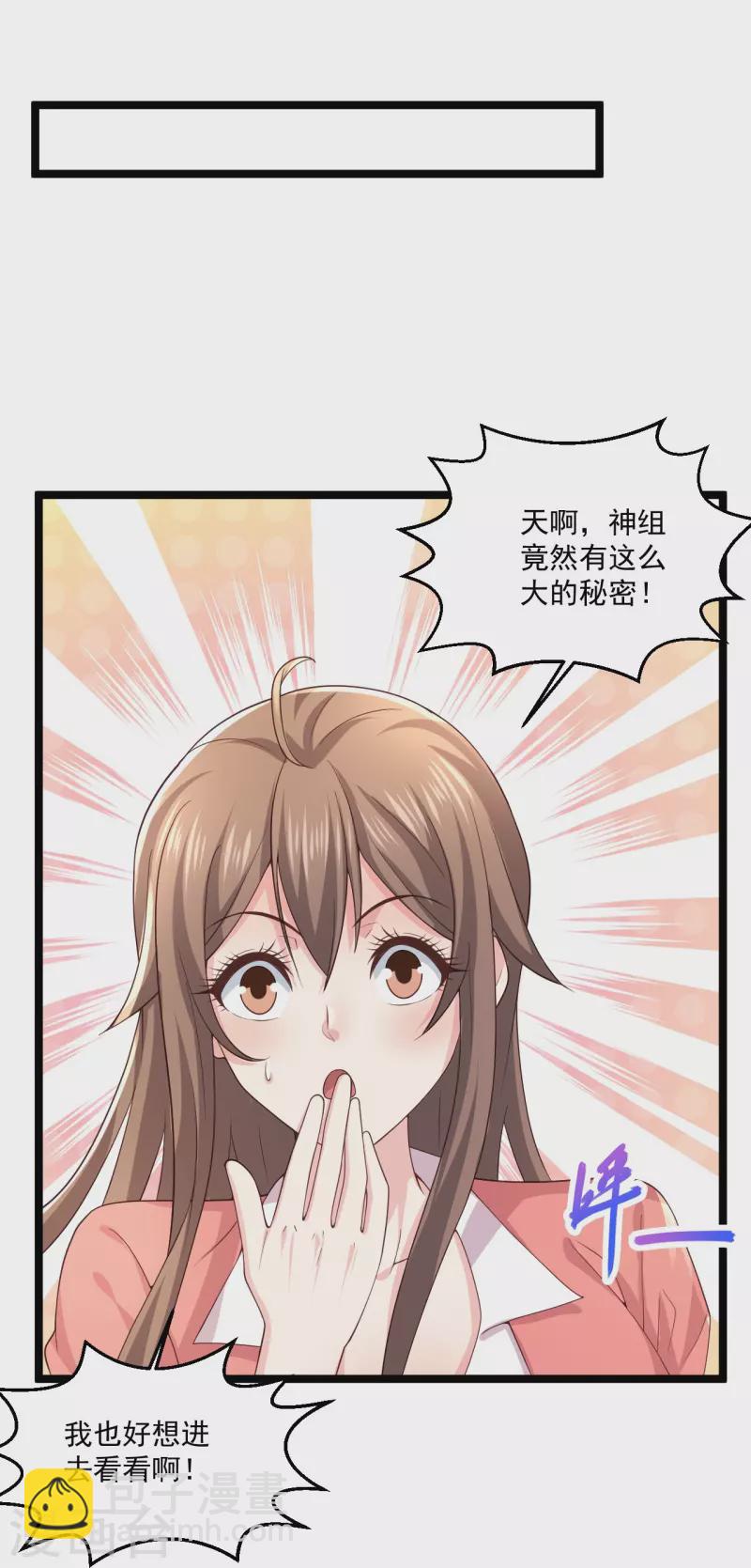 🍴绝品医圣 第268话 虎狼女神 第20页