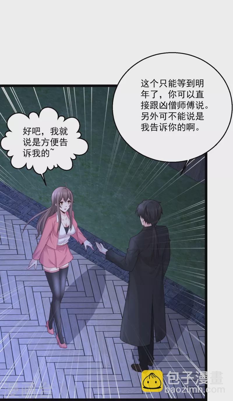 🍴绝品医圣 第268话 虎狼女神 第21页