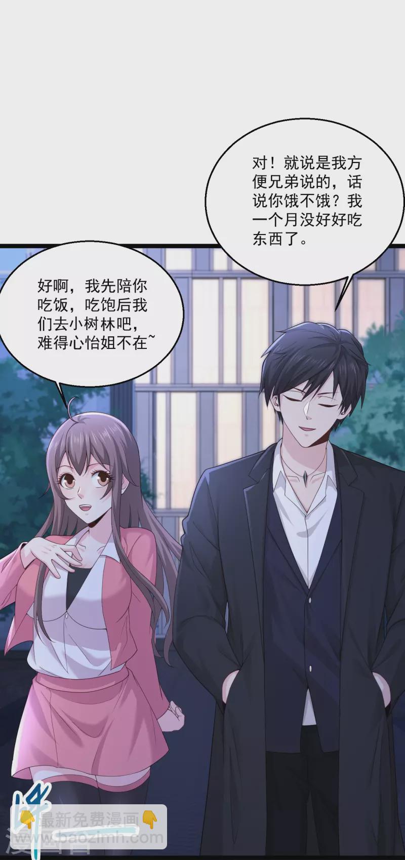 🍴绝品医圣 第268话 虎狼女神 第22页