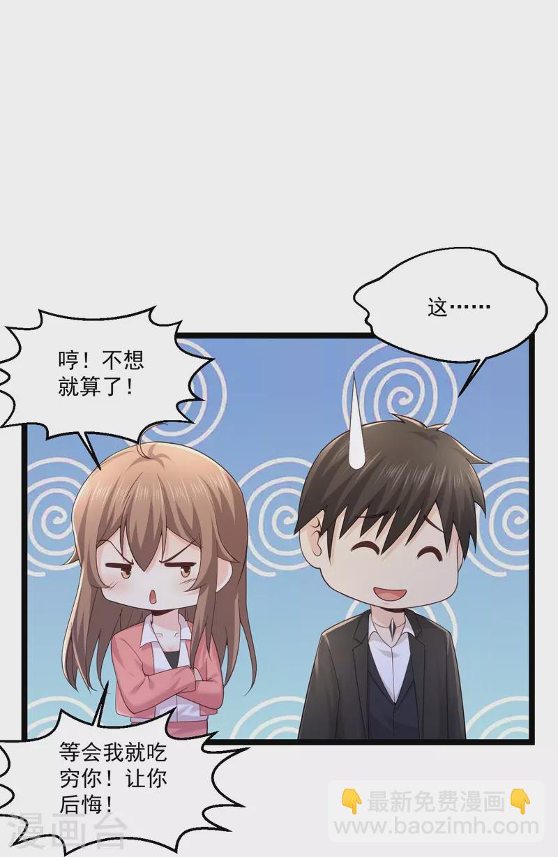 🍴绝品医圣 第268话 虎狼女神 第23页