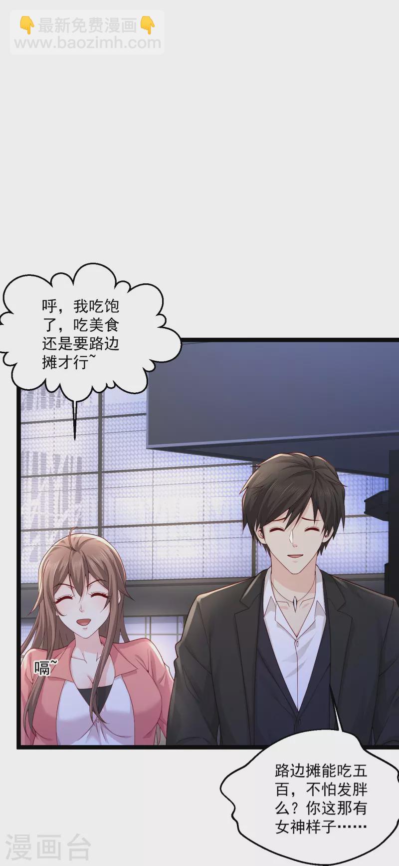 🍴绝品医圣 第268话 虎狼女神 第24页