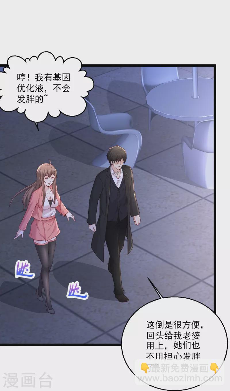 🍴绝品医圣 第268话 虎狼女神 第25页