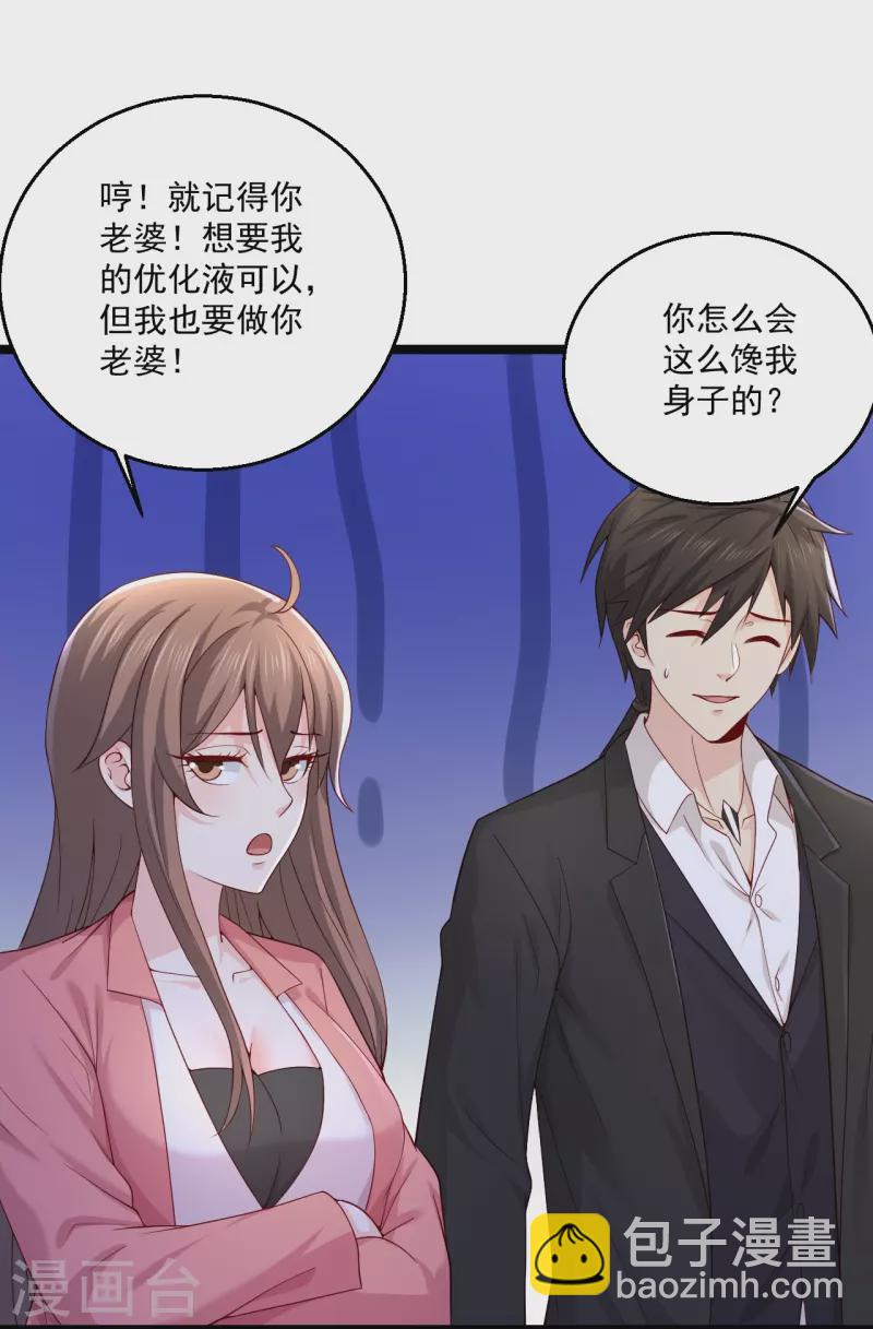 🍴绝品医圣 第268话 虎狼女神 第26页