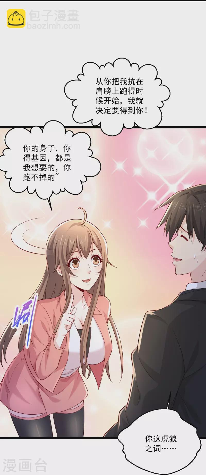 🍴绝品医圣 第268话 虎狼女神 第27页