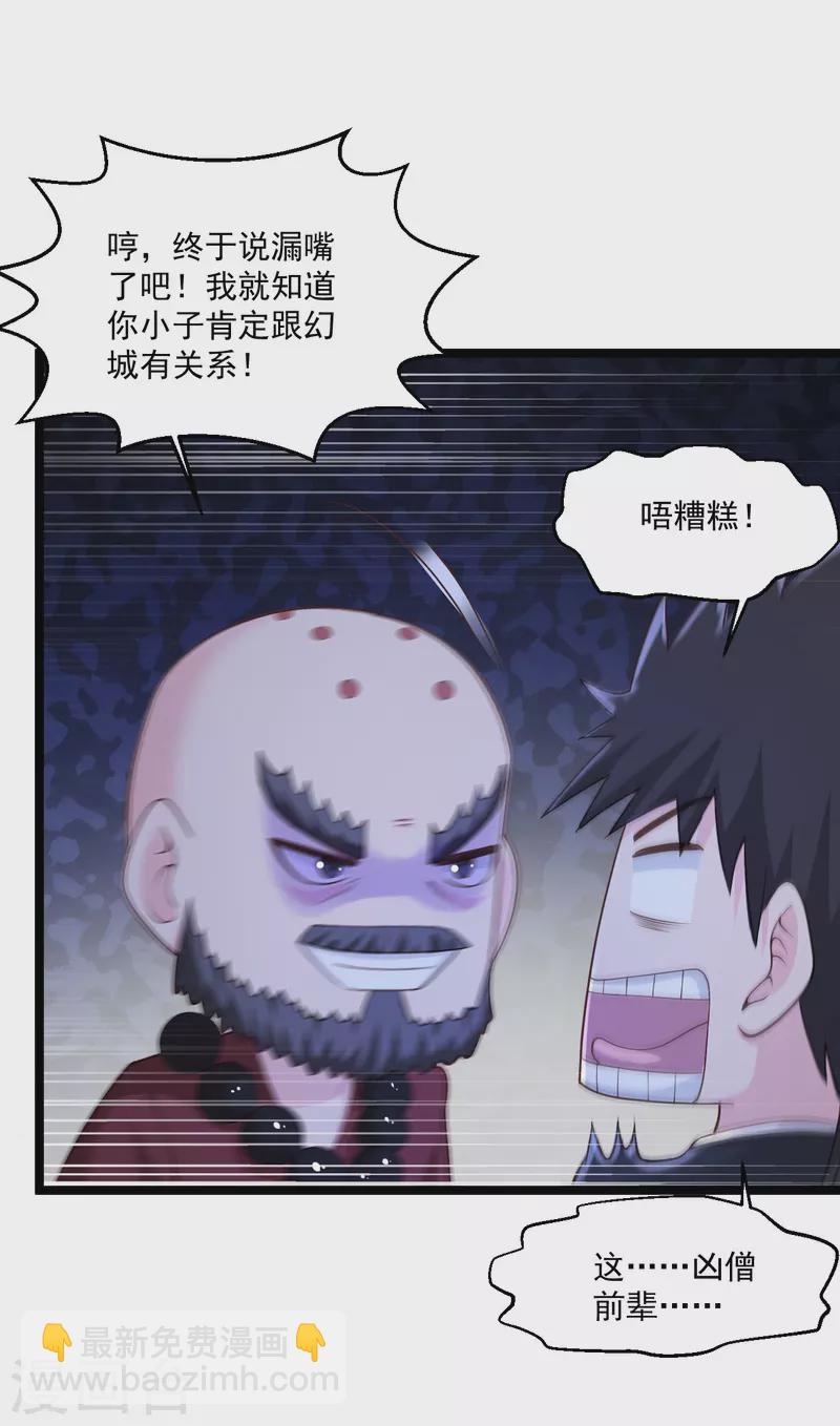 🍴绝品医圣 第268话 虎狼女神 第3页