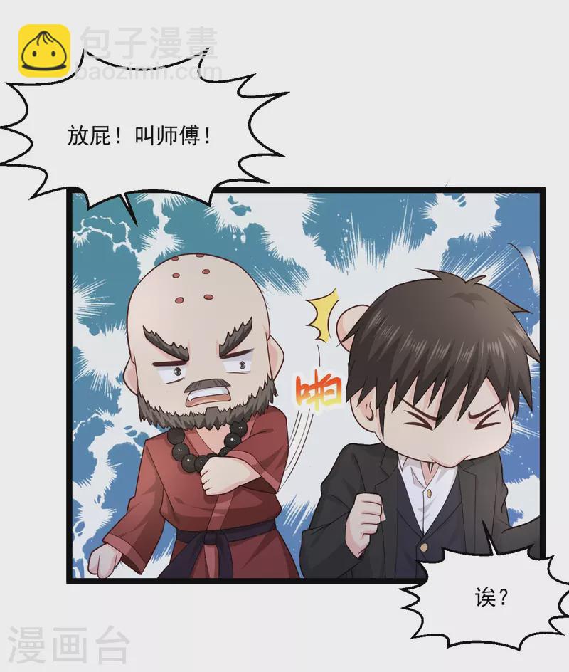 🍴绝品医圣 第268话 虎狼女神 第4页