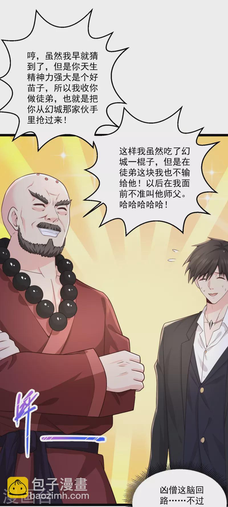 🍴绝品医圣 第268话 虎狼女神 第5页