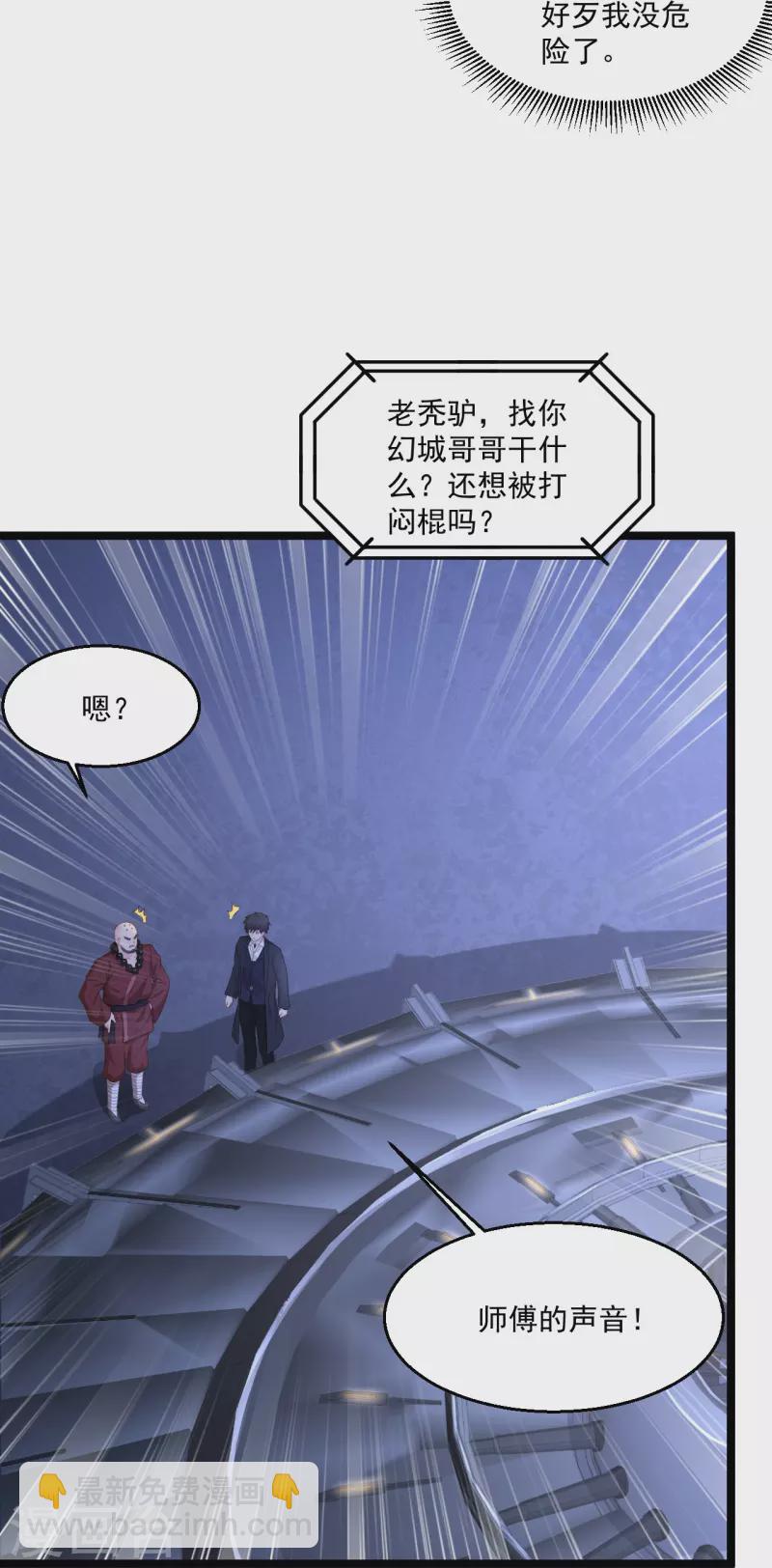 🍴绝品医圣 第268话 虎狼女神 第6页