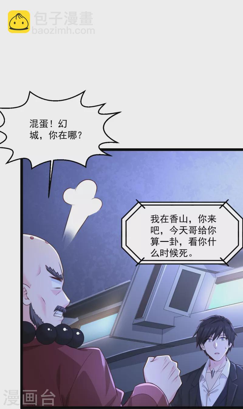 🍴绝品医圣 第268话 虎狼女神 第7页