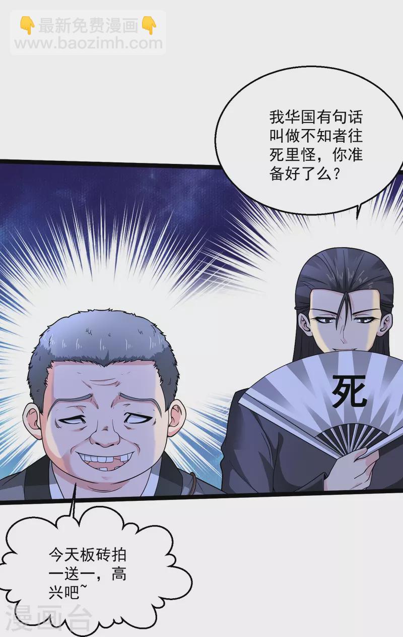 🍴绝品医圣 第270话 最轻松又享受 第13页