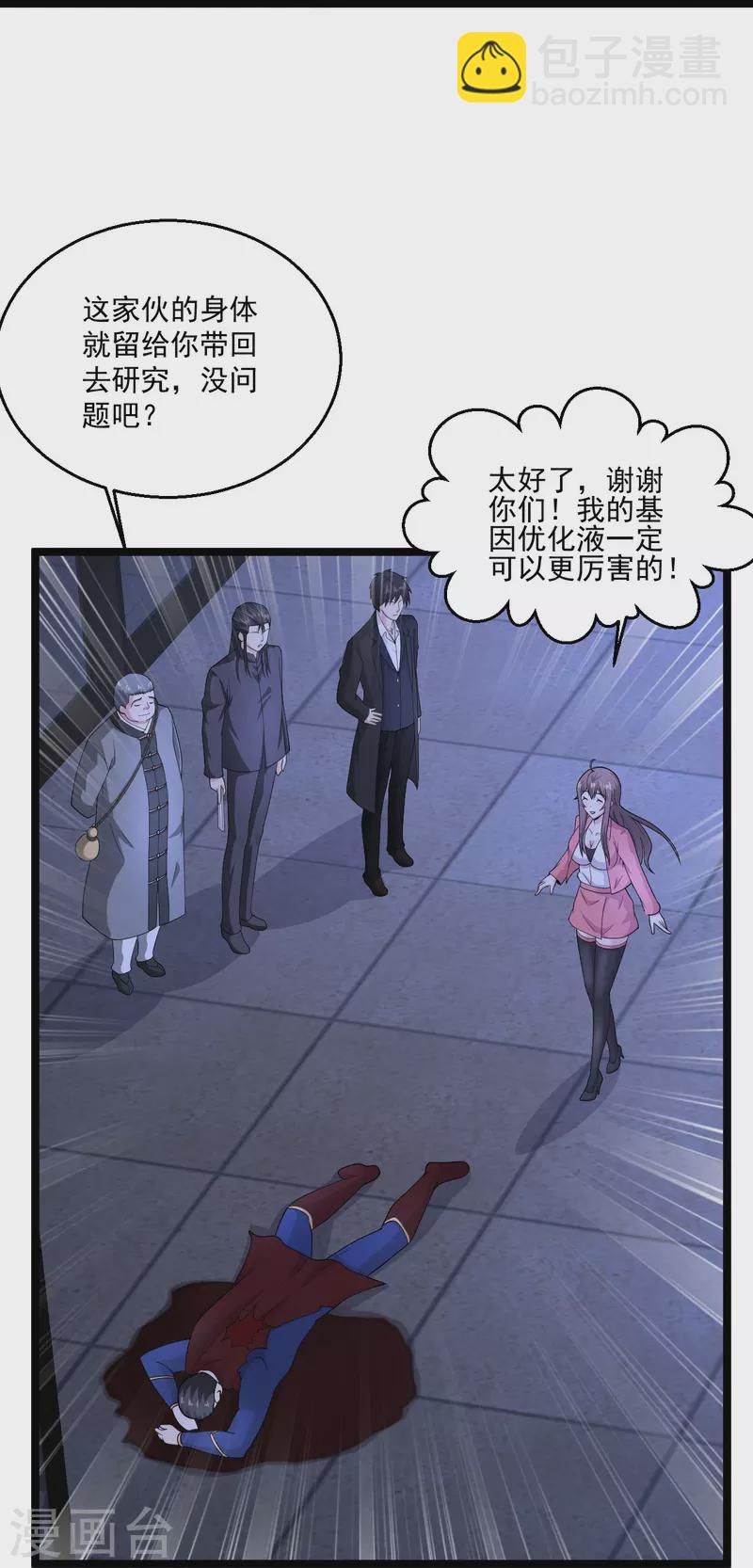🍴绝品医圣 第270话 最轻松又享受 第15页