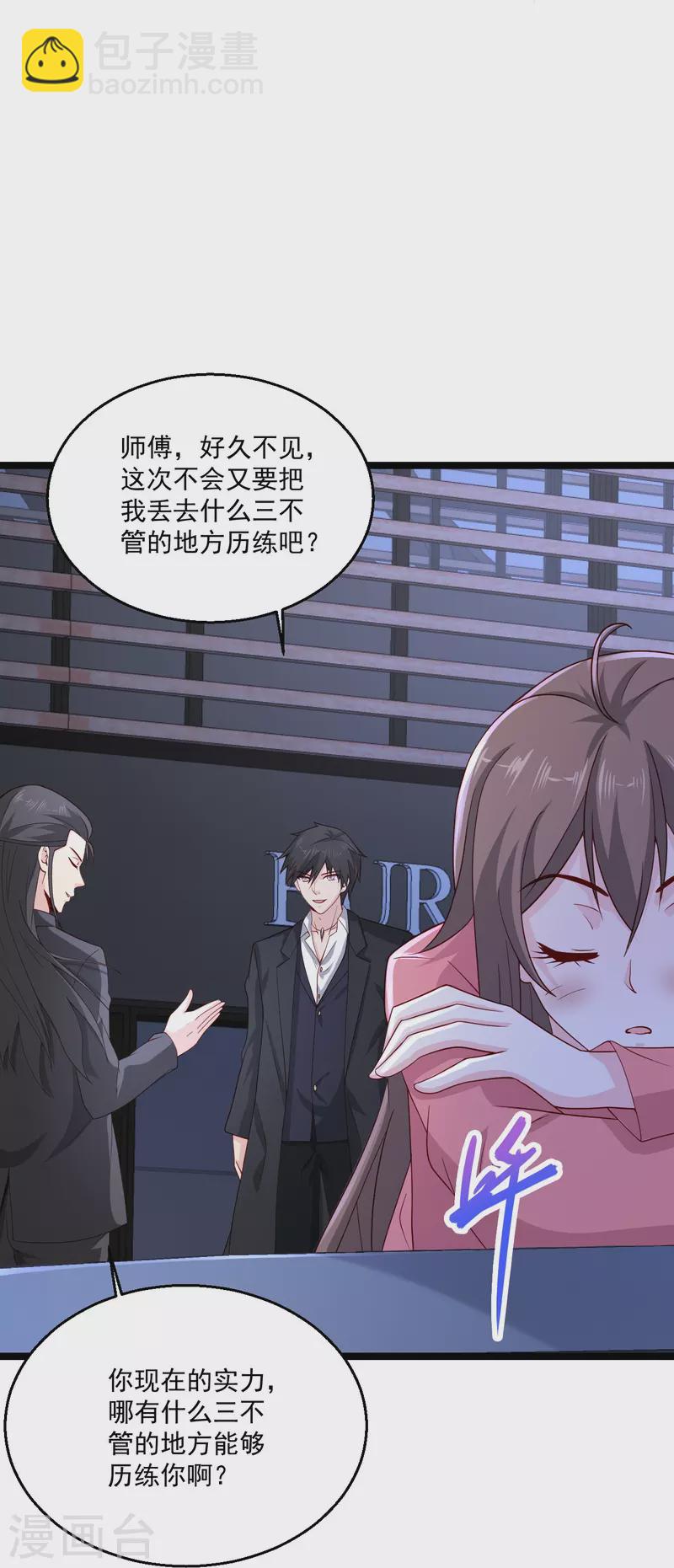 🍴绝品医圣 第270话 最轻松又享受 第18页