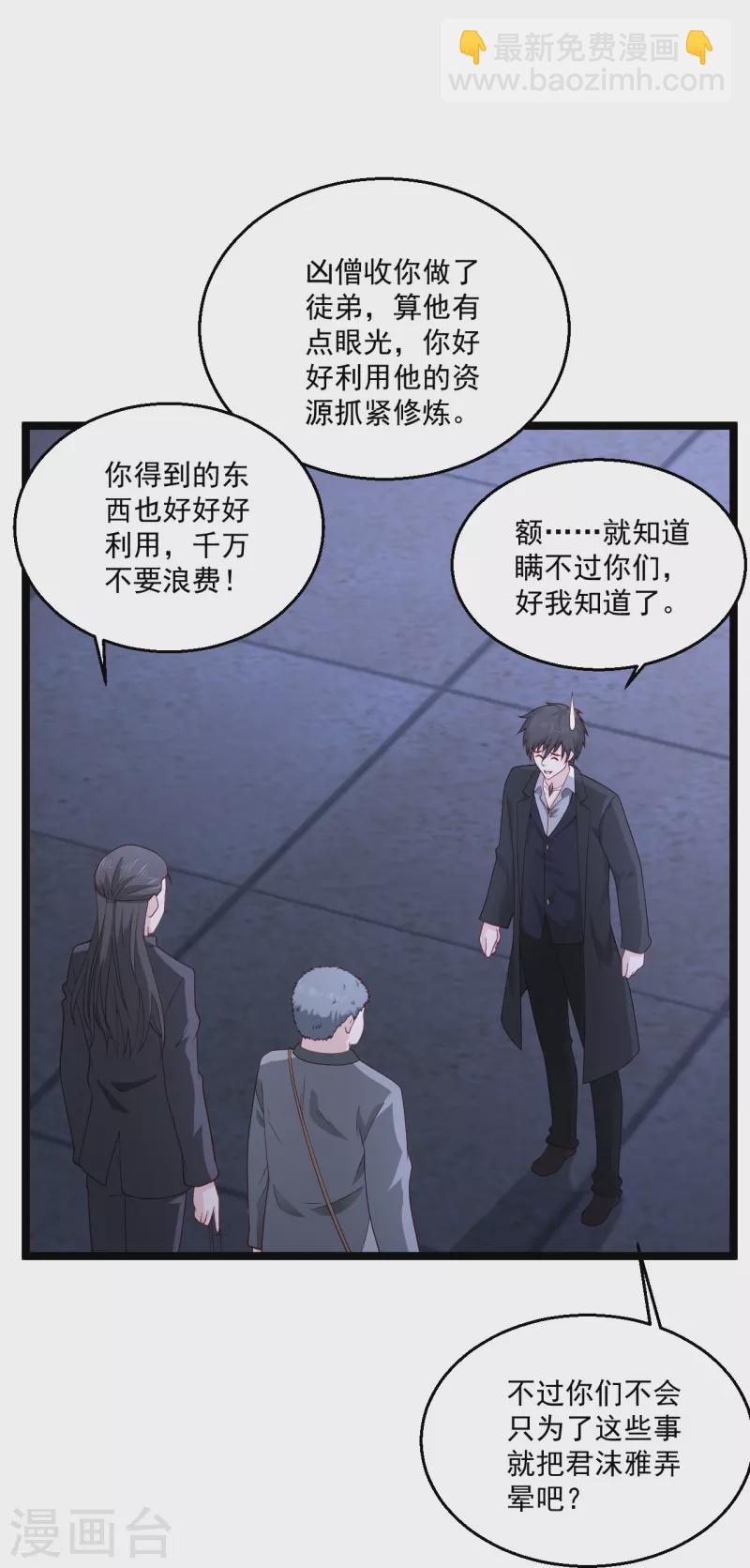🍴绝品医圣 第270话 最轻松又享受 第19页