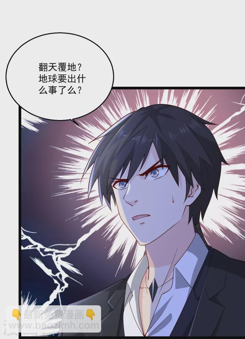 🍴绝品医圣 第270话 最轻松又享受 第21页