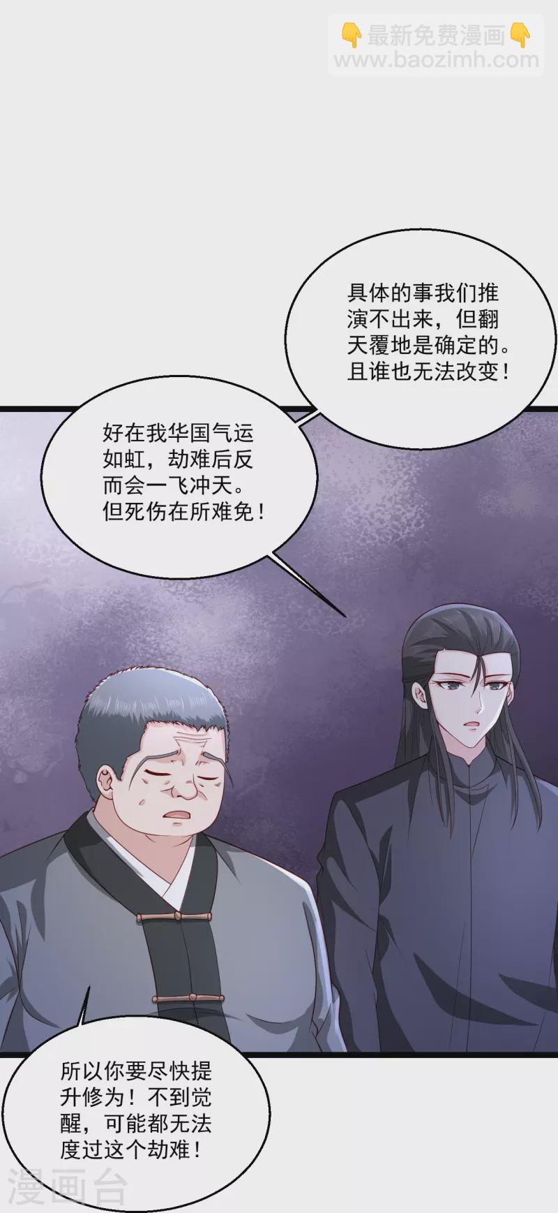 🍴绝品医圣 第270话 最轻松又享受 第22页