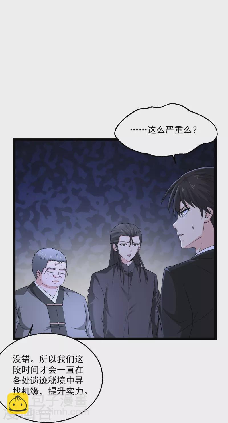 🍴绝品医圣 第270话 最轻松又享受 第23页