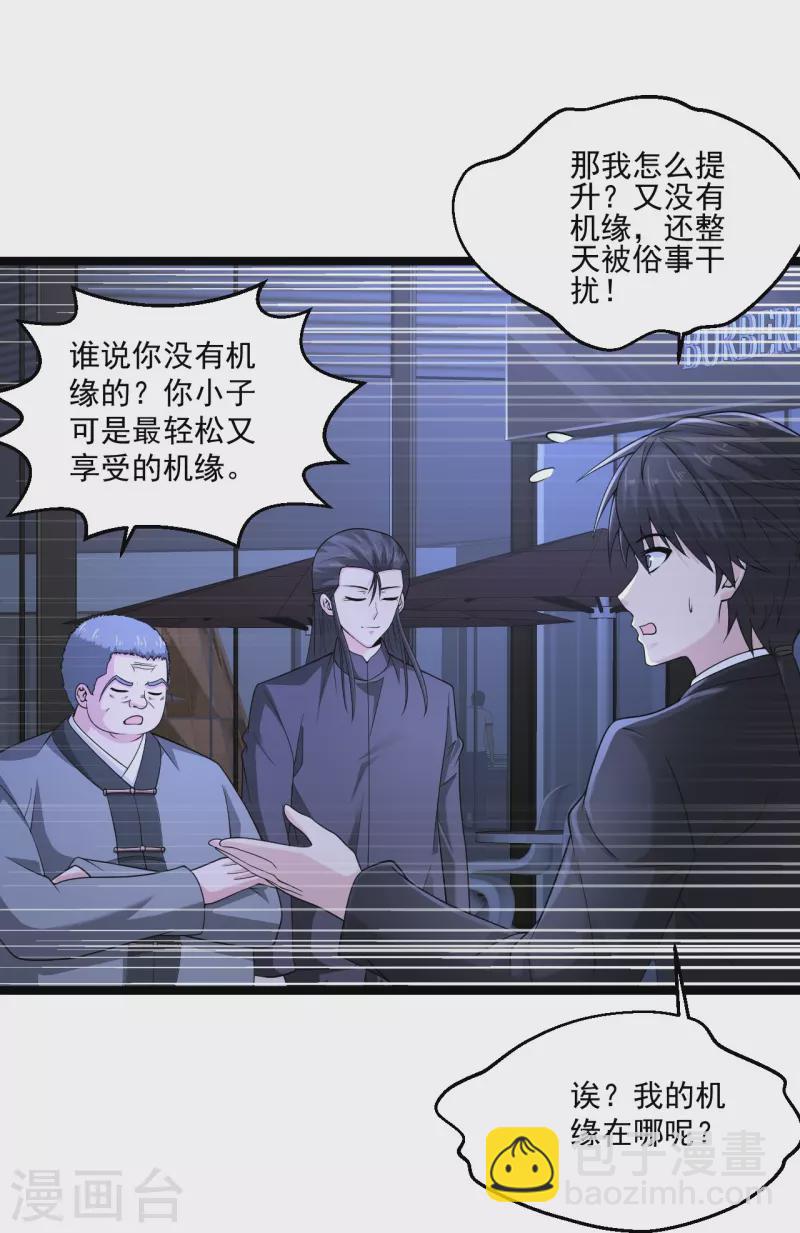🍴绝品医圣 第270话 最轻松又享受 第24页