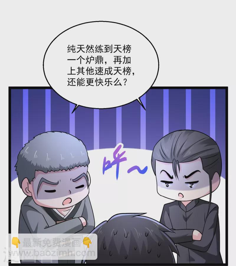 🍴绝品医圣 第270话 最轻松又享受 第26页