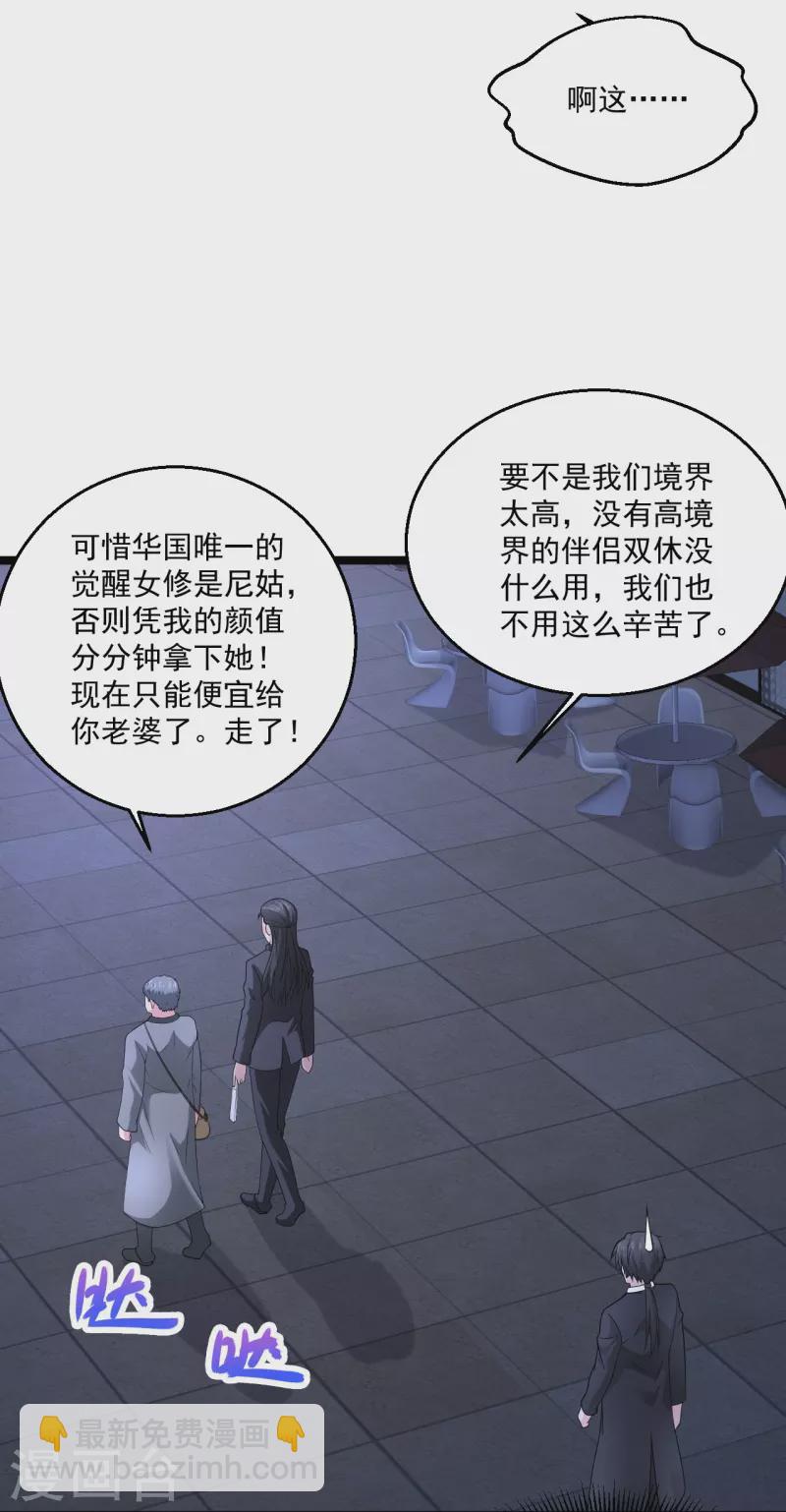 🍴绝品医圣 第270话 最轻松又享受 第27页