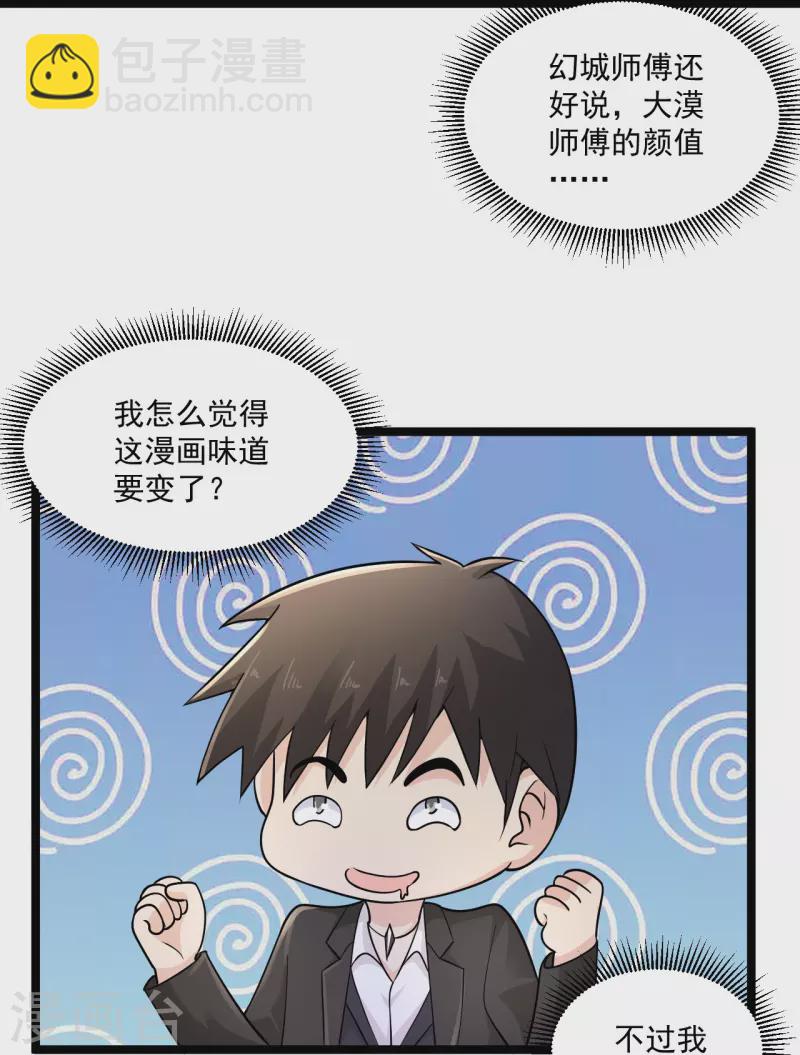 🍴绝品医圣 第270话 最轻松又享受 第28页