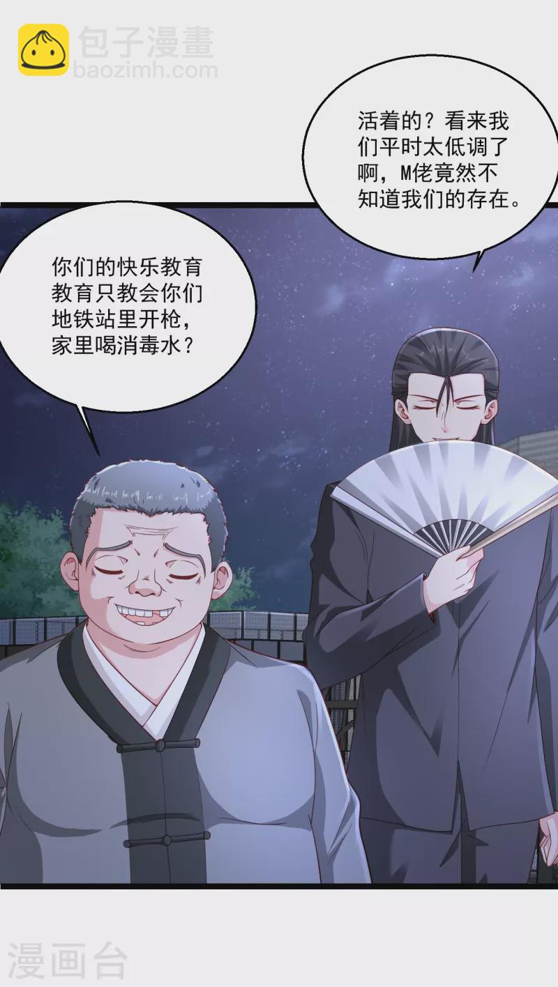 🍴绝品医圣 第270话 最轻松又享受 第3页