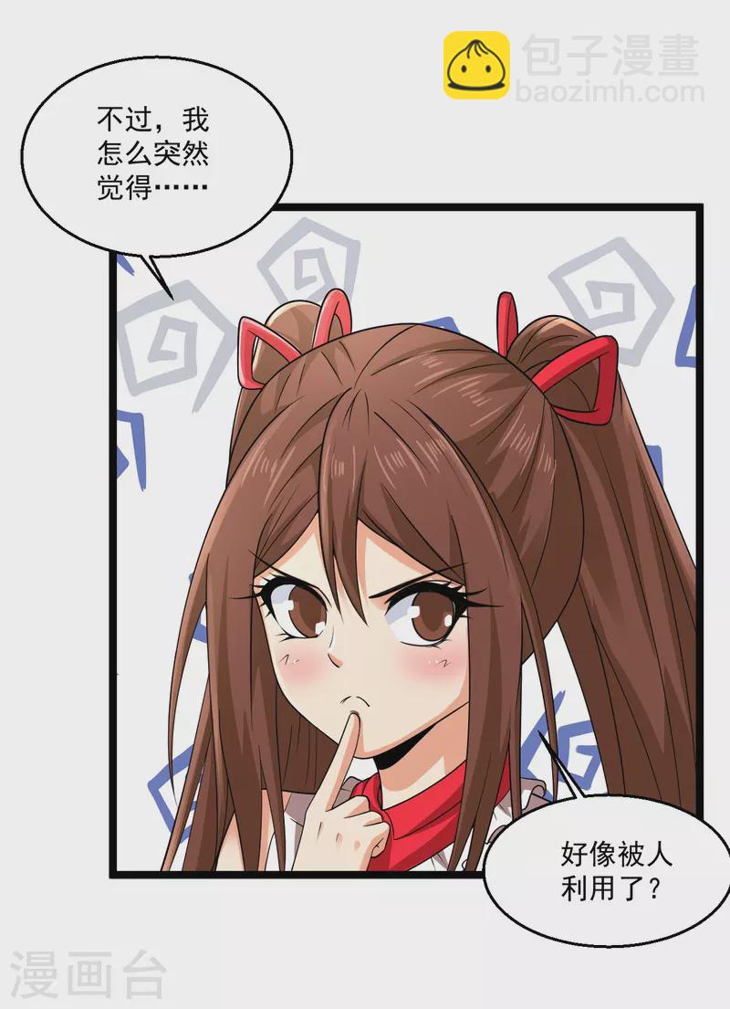 🍴绝品医圣 第270话 最轻松又享受 第31页
