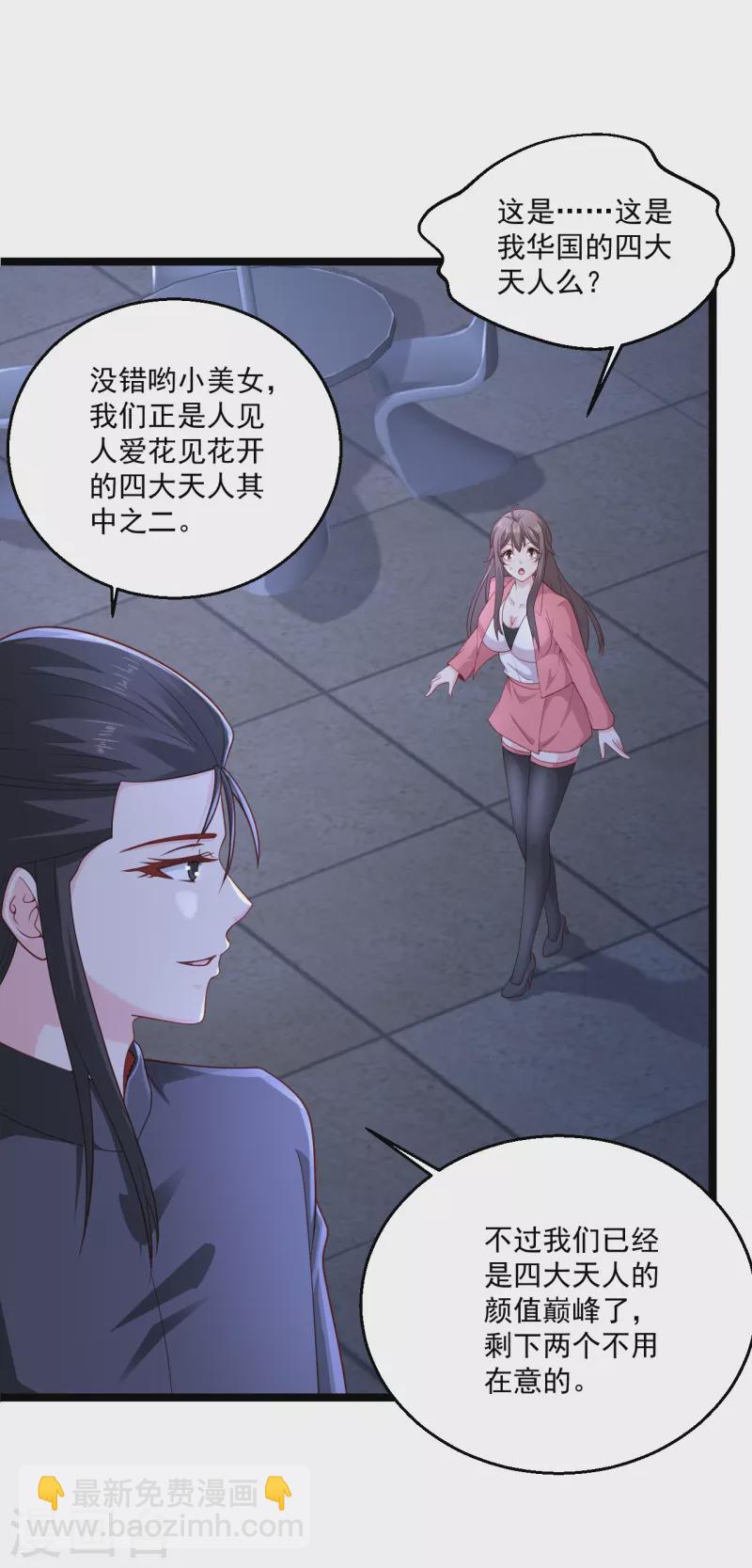 🍴绝品医圣 第270话 最轻松又享受 第4页