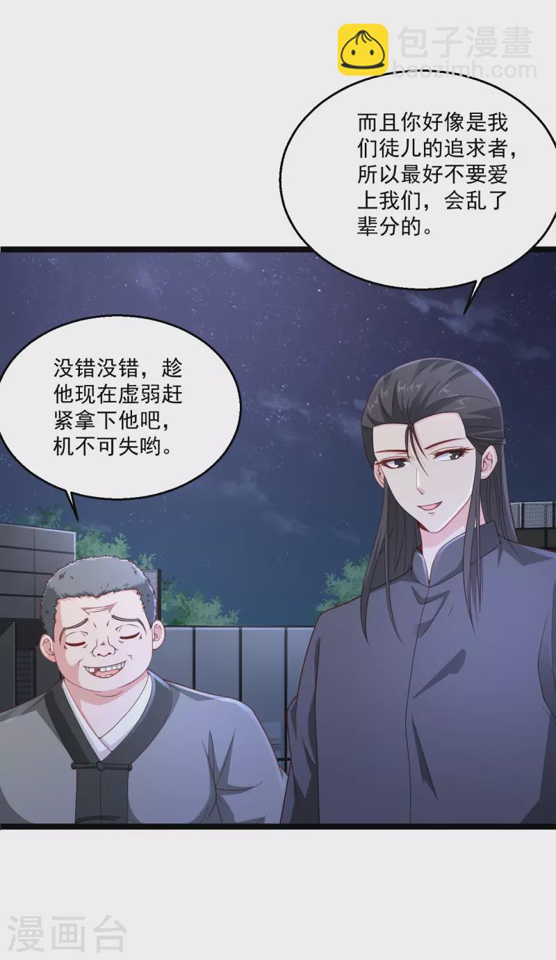 🍴绝品医圣 第270话 最轻松又享受 第5页