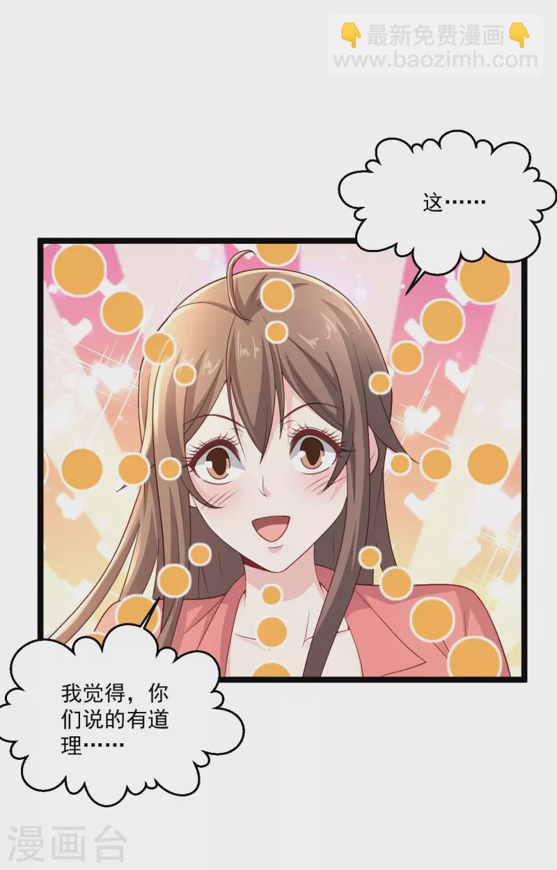 🍴绝品医圣 第270话 最轻松又享受 第6页