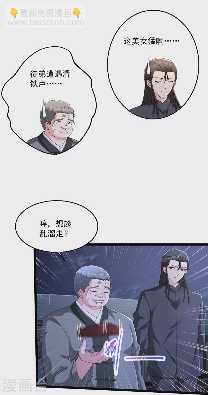 🍴绝品医圣 第270话 最轻松又享受 第8页