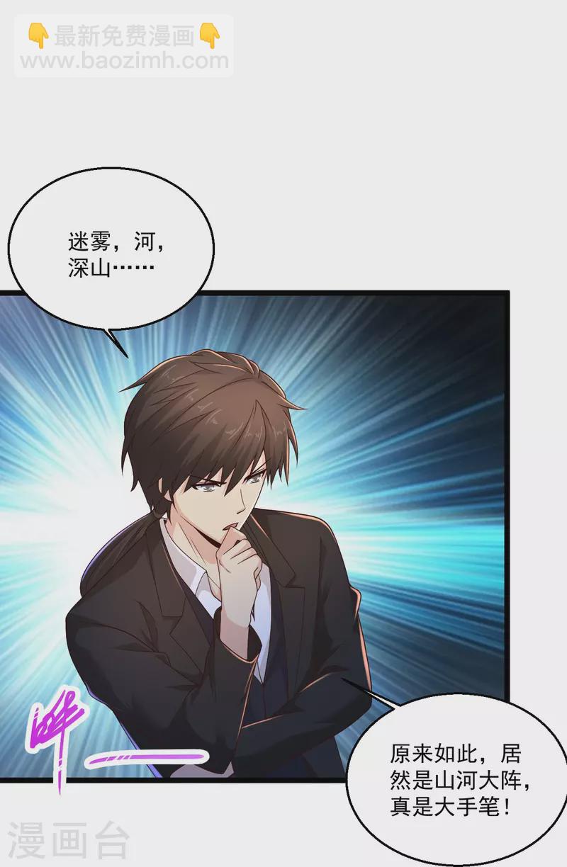 🍴绝品医圣 第272话 断了！？ 第19页